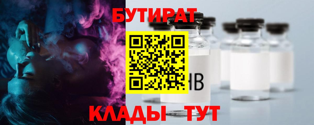 БУТИРАТ GHB  Вход с VPN  Ливны 