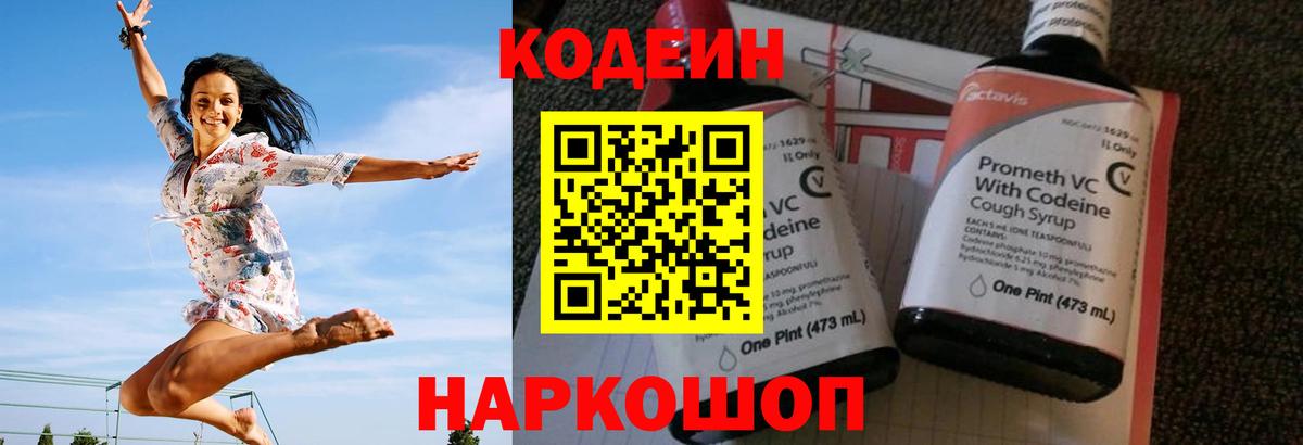 Кодеиновый сироп Lean Purple Drank Ливны