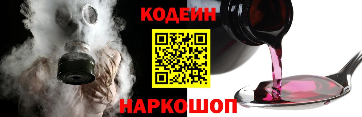 Ливны  Codein напиток Lean (лин)  Codein Purple Drank  Вход с VPN 