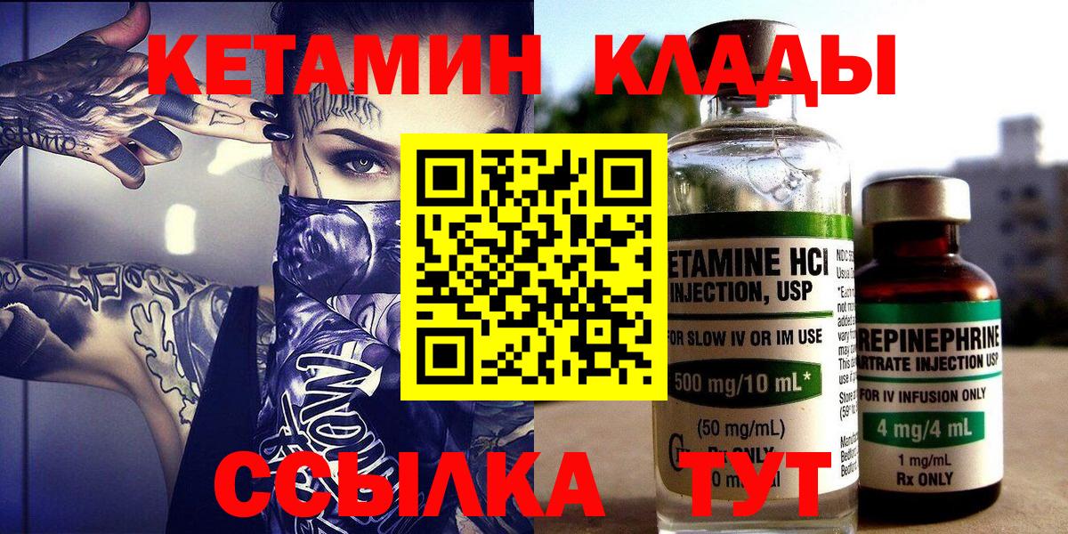 КЕТАМИН VHQ Ливны