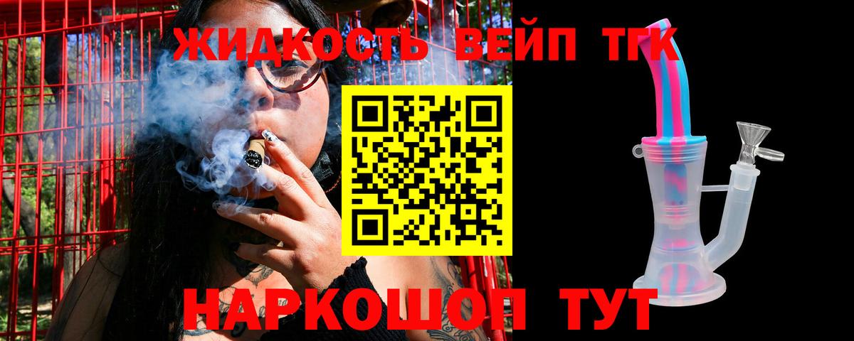 купить наркоту  Дистиллят ТГК THC oil  Вход с VPN  Дистиллят ТГК вейп  Ливны 